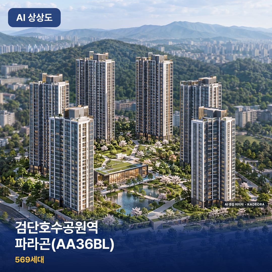 검단호수공원역 파라곤(AA36BL) AI 상상도