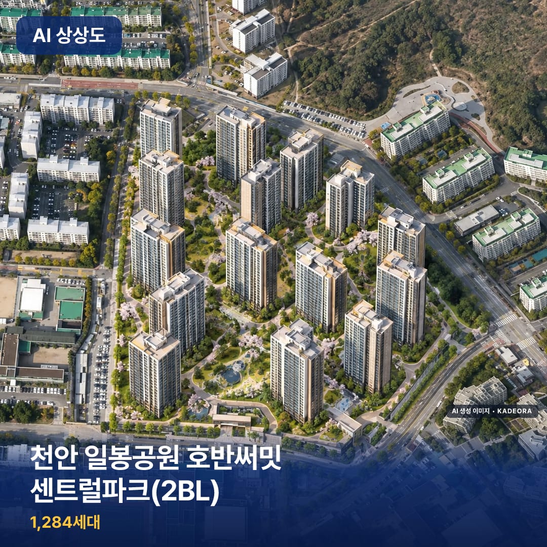 천안 일봉공원 호반써밋 센트럴파크(2BL) 단지 썸네일 — AI 생성 이미지