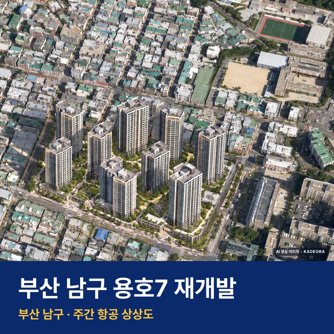 용호7 재개발 단지 전경 AI 상상도 — 남구 용호동 1,112세대