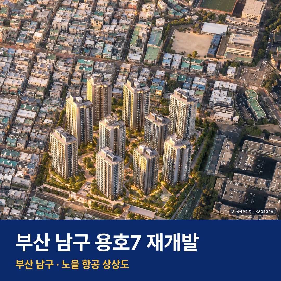 용호7 재개발 단지 전경 AI 상상도 — 남구 용호동 1,112세대