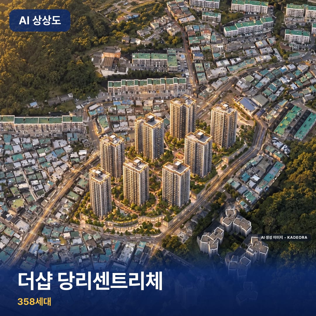더샵 당리센트리체 AI 상상도