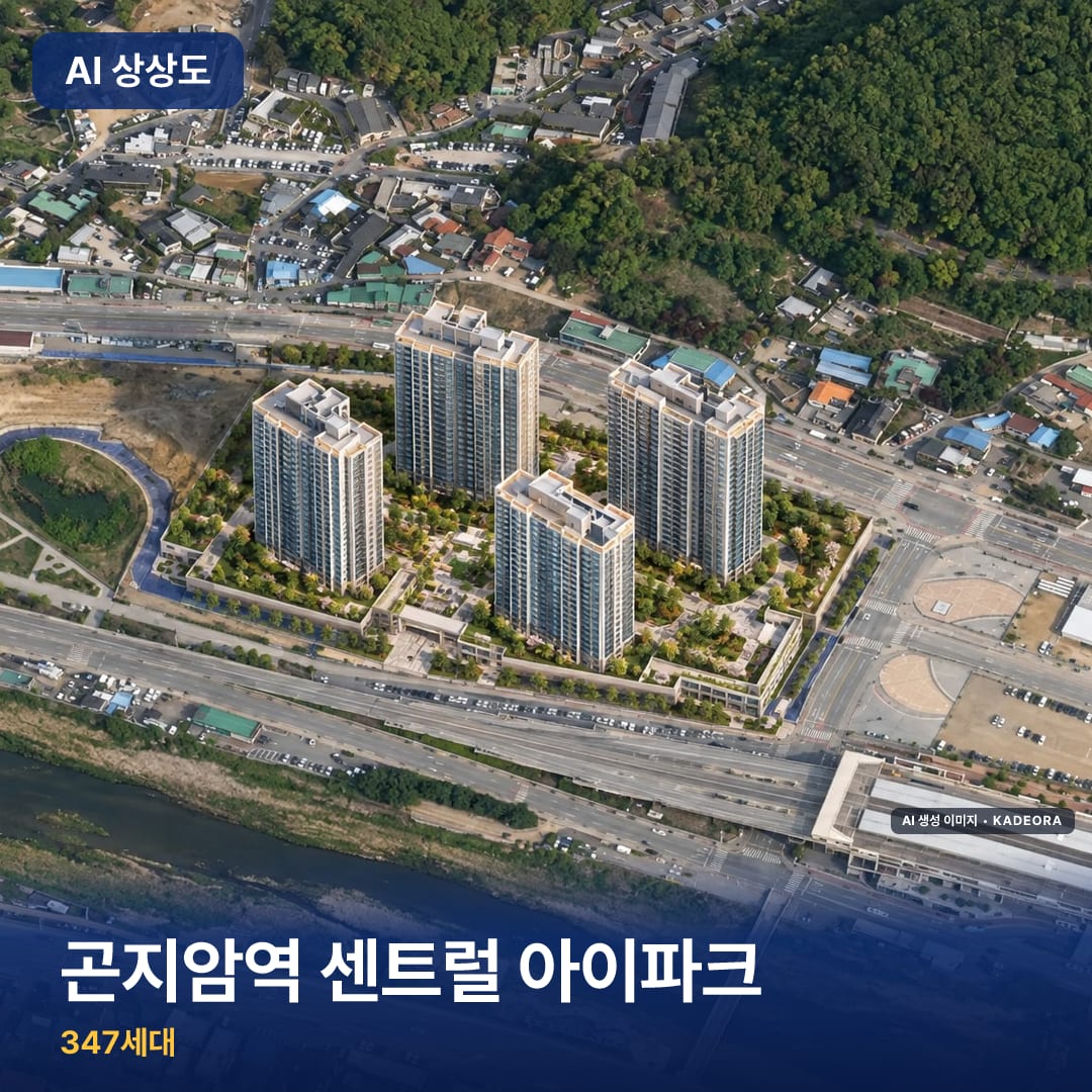 곤지암역 센트럴 아이파크 AI 상상도