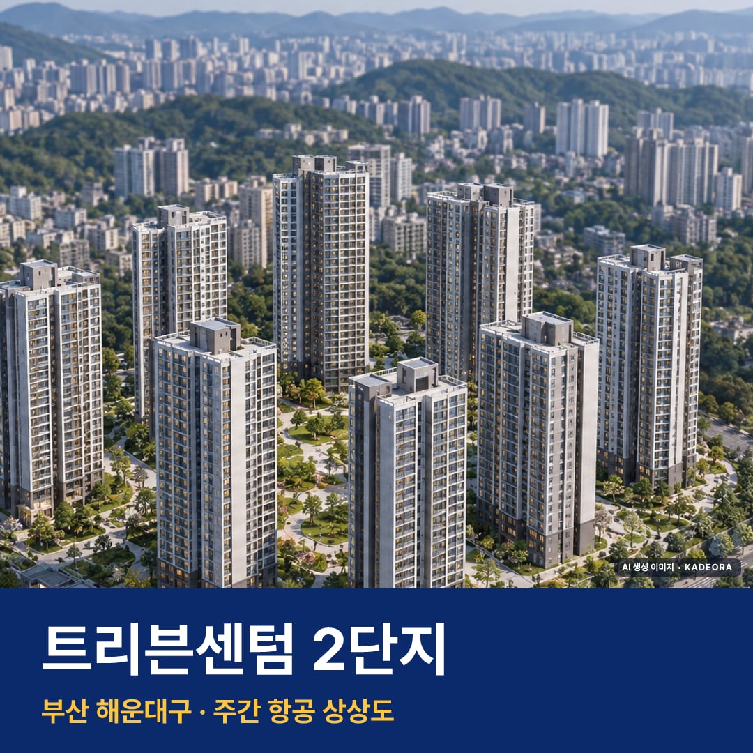트리븐센텀 2단지 AI 상상도