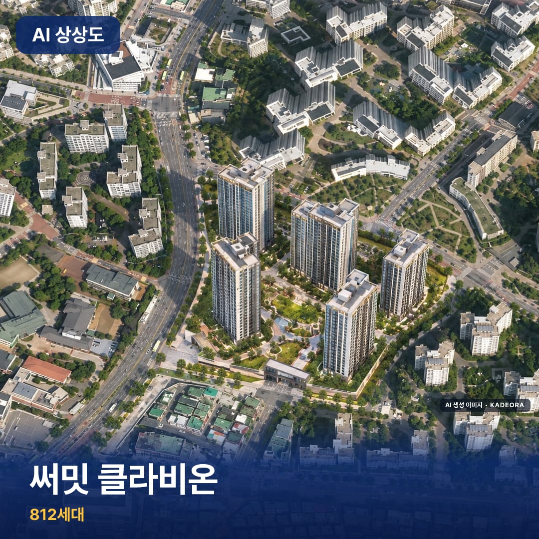 써밋 클라비온 단지 썸네일 — AI 생성 이미지