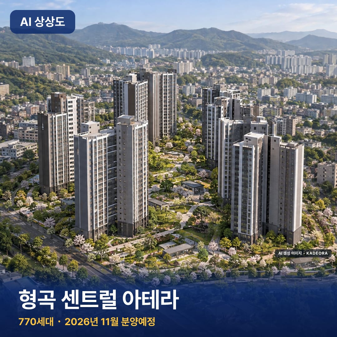 형곡 센트럴 아테라 완공 AI 상상도 카드