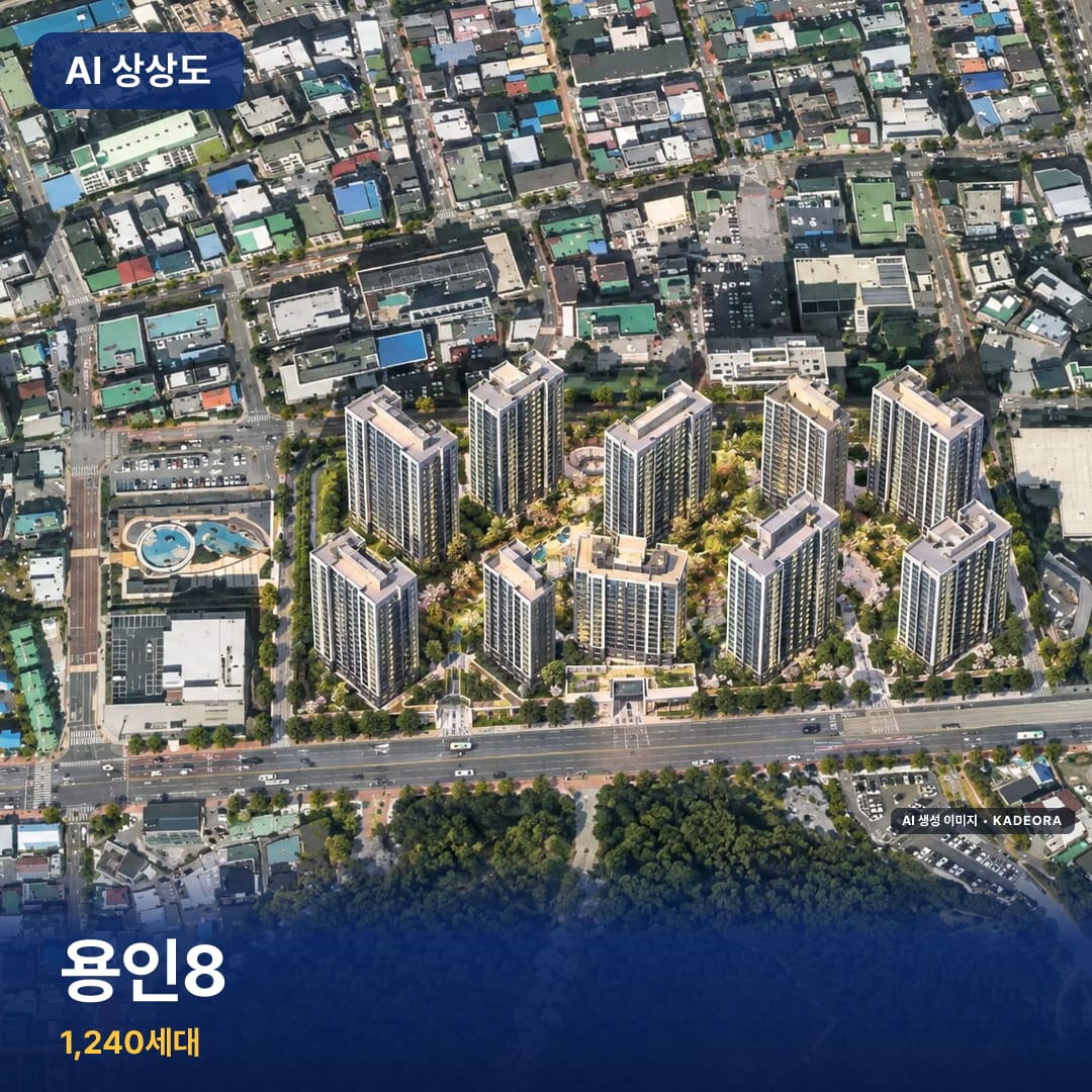 용인8 단지 썸네일 — AI 생성 이미지