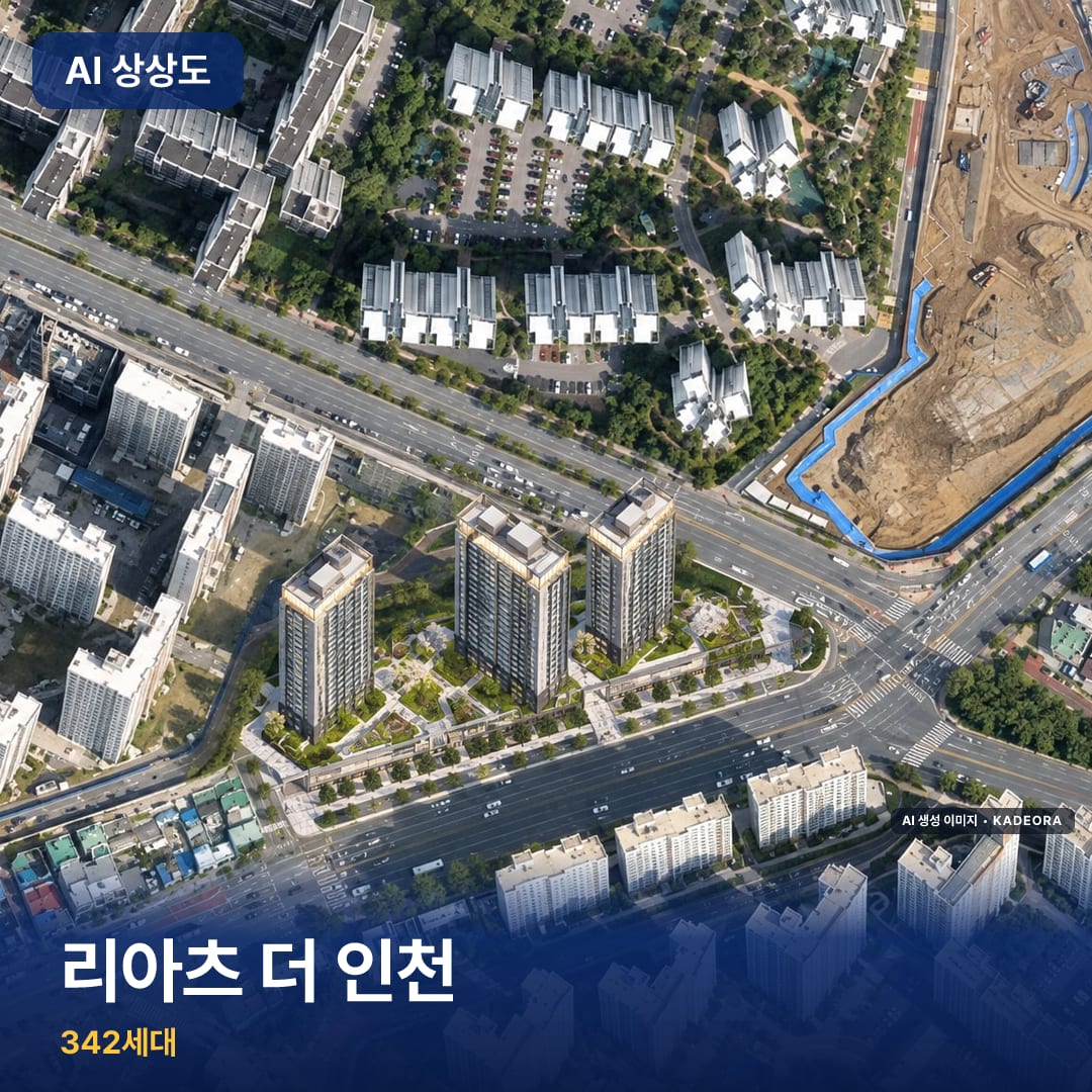 리아츠 더 인천 단지 썸네일 — AI 생성 이미지