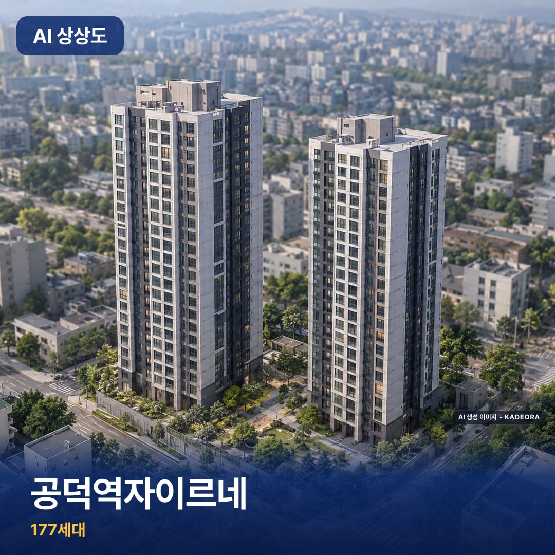 공덕역자이르네 단지 썸네일 — AI 생성 이미지