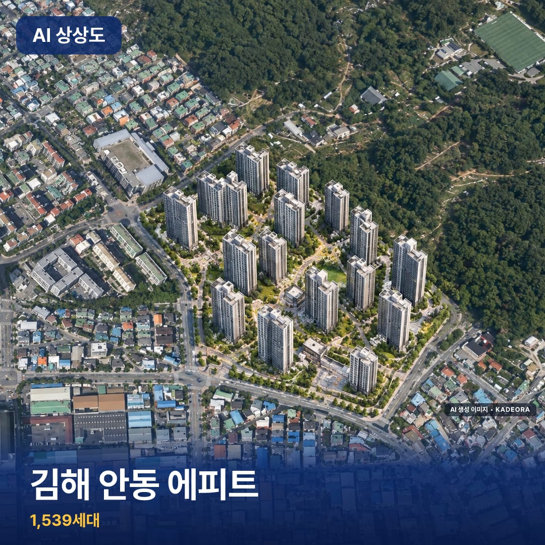 김해 안동 에피트 단지 썸네일 — AI 생성 이미지