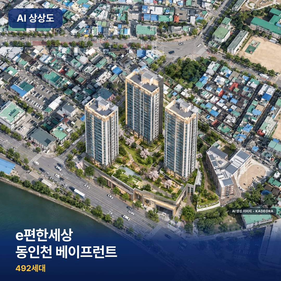 e편한세상 동인천 베이프런트 단지 썸네일 — AI 생성 이미지