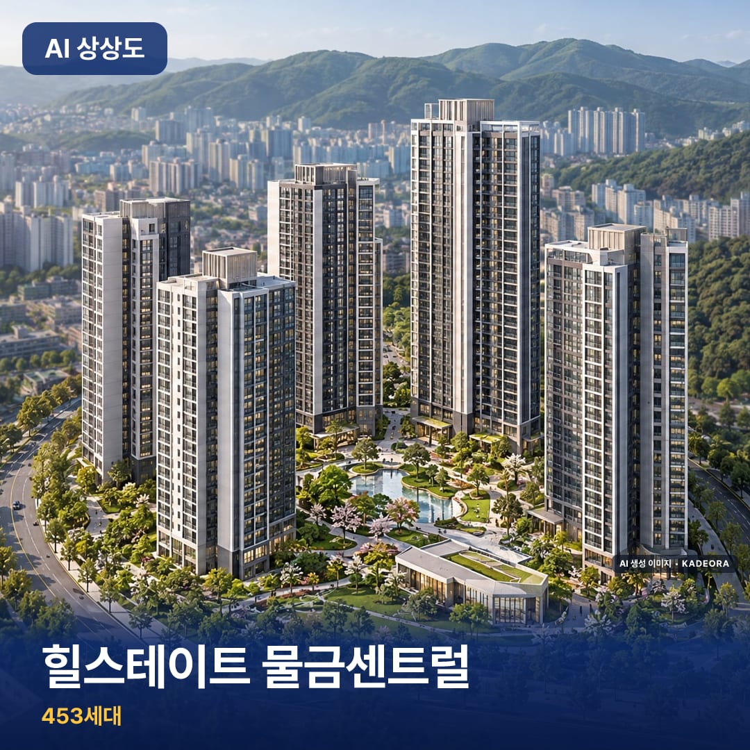 힐스테이트 물금센트럴 단지 썸네일 — AI 생성 이미지