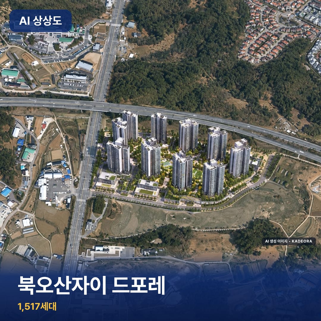 북오산자이 드포레 단지 썸네일 — AI 생성 이미지