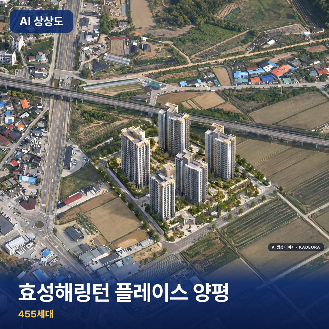 효성해링턴 플레이스 양평 단지 썸네일 — AI 생성 이미지