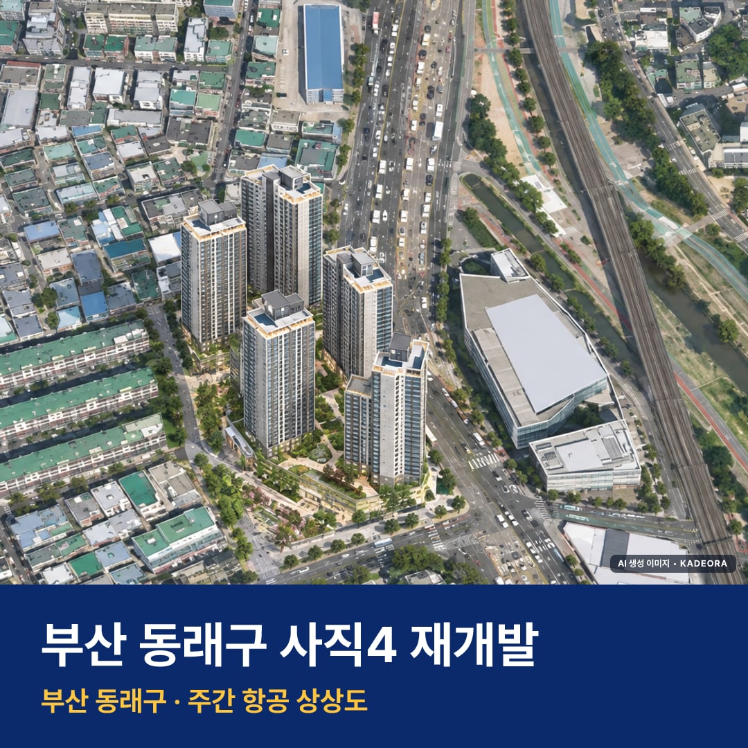 사직4 재개발 단지 전경 AI 상상도 — 동래구 사직동