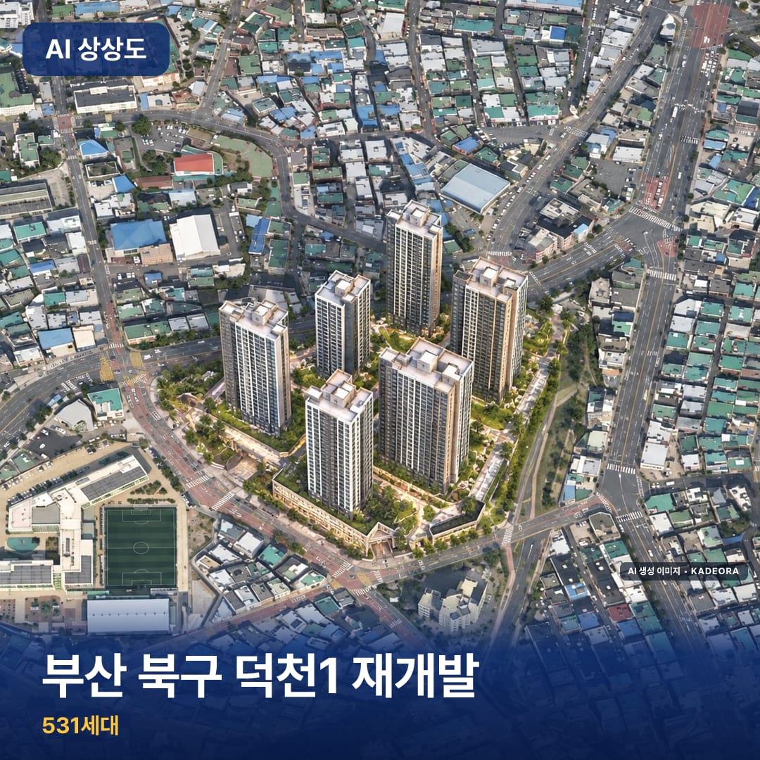부산 북구 덕천1 재개발 단지 썸네일 — AI 생성 이미지