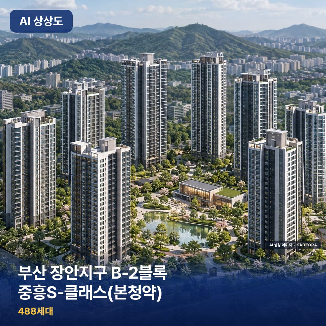부산 장안지구 B-2블록 중흥S-클래스(본청약) 단지 썸네일 — AI 생성 이미지