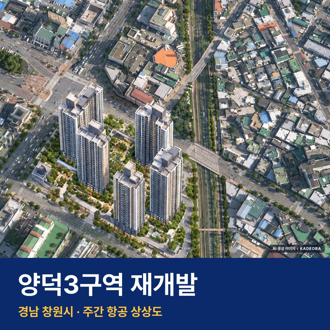 양덕3구역 재개발 단지 전경 AI 상상도 — 창원시 양덕동 487세대