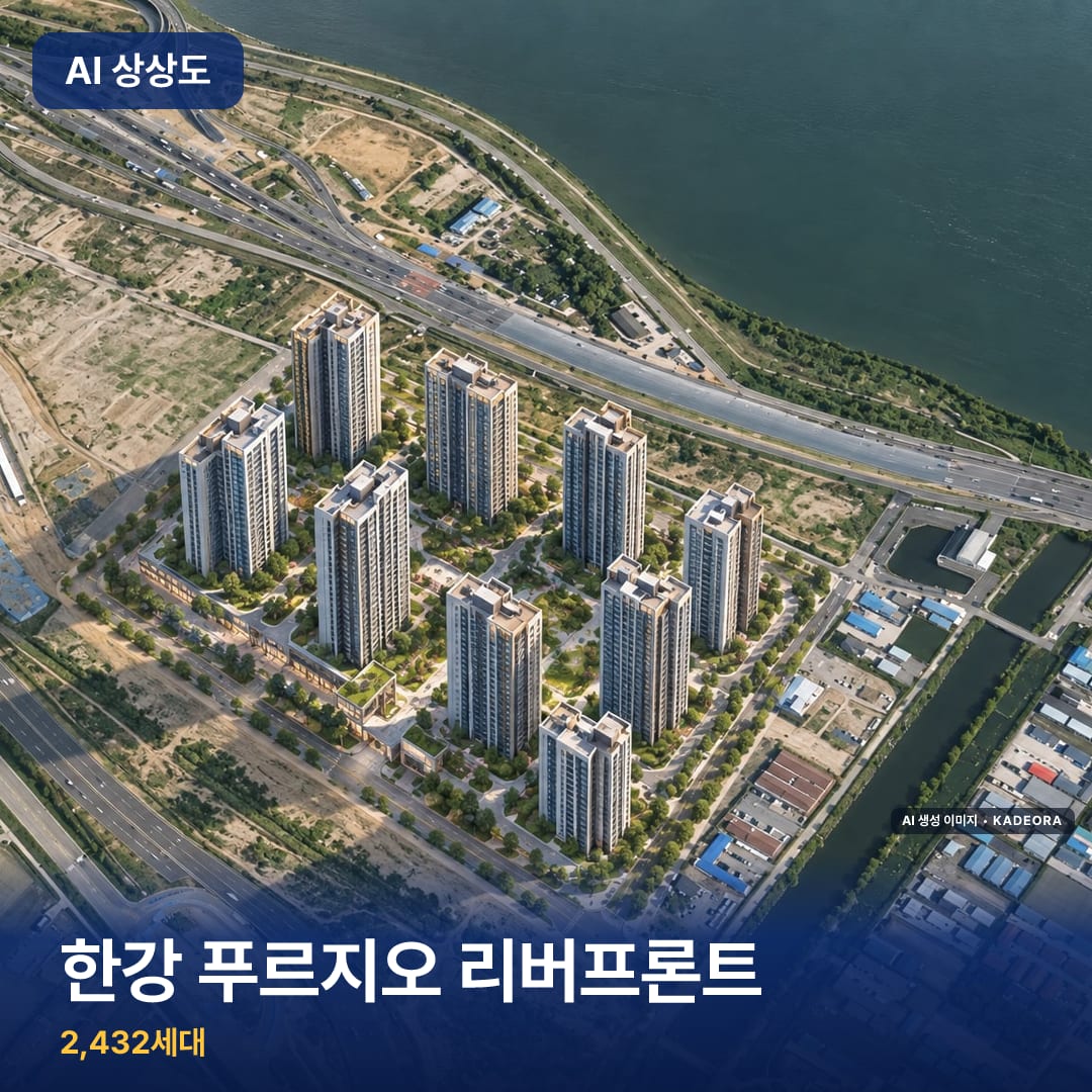 한강 푸르지오 리버프론트 단지 썸네일 — AI 생성 이미지