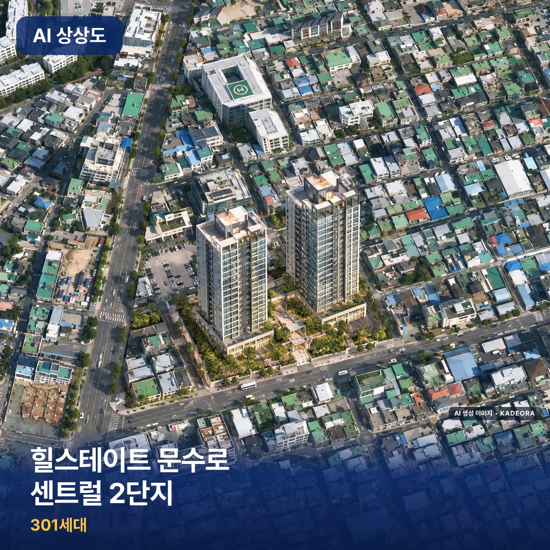 힐스테이트 문수로 센트럴 2단지 AI 상상도