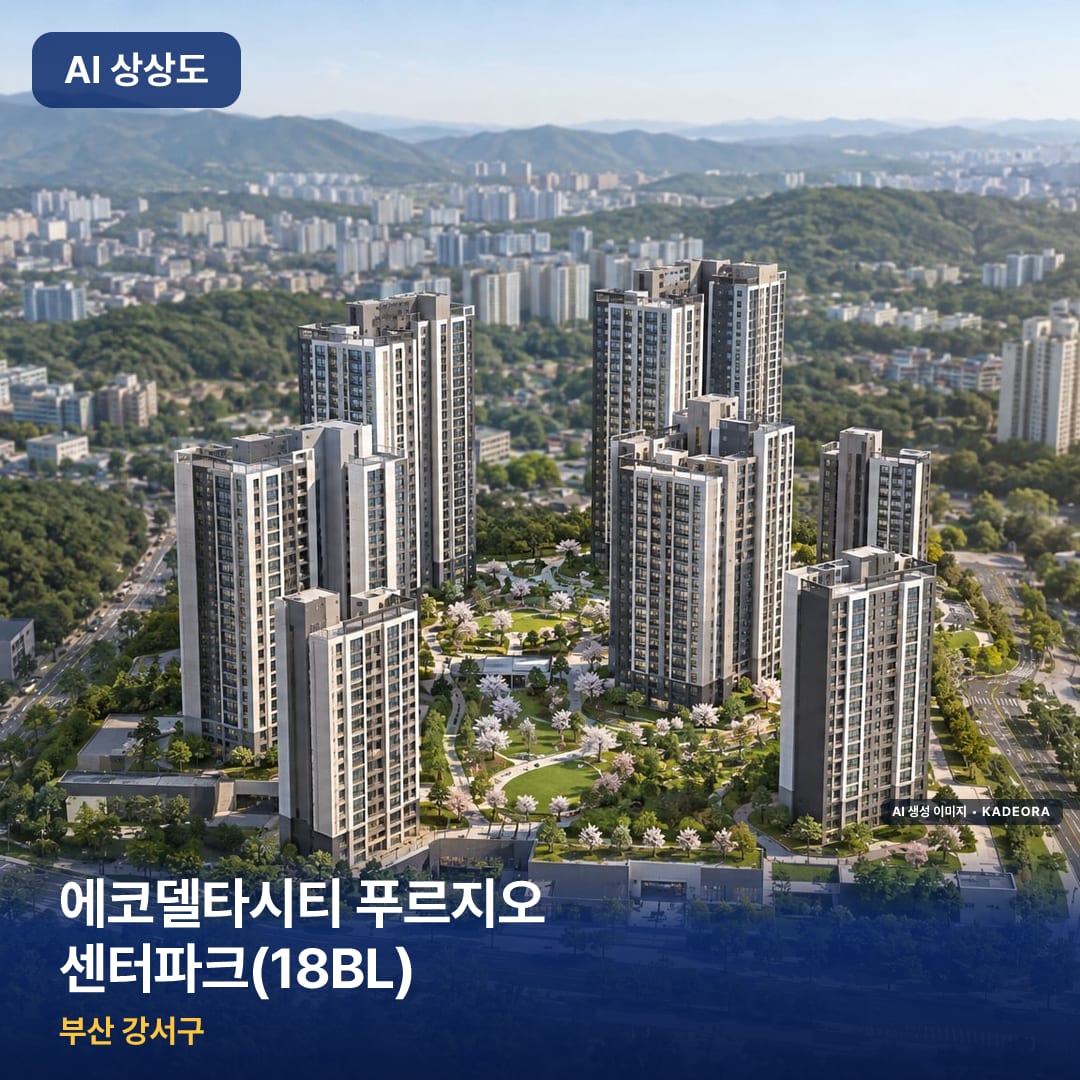 에코델타시티 푸르지오 센터파크(18BL) 상상도 · AI 생성 이미지로 실제와 다를 수 있음 에코델타시티 푸르지오 센터파크(18BL) 완공 AI 상상도