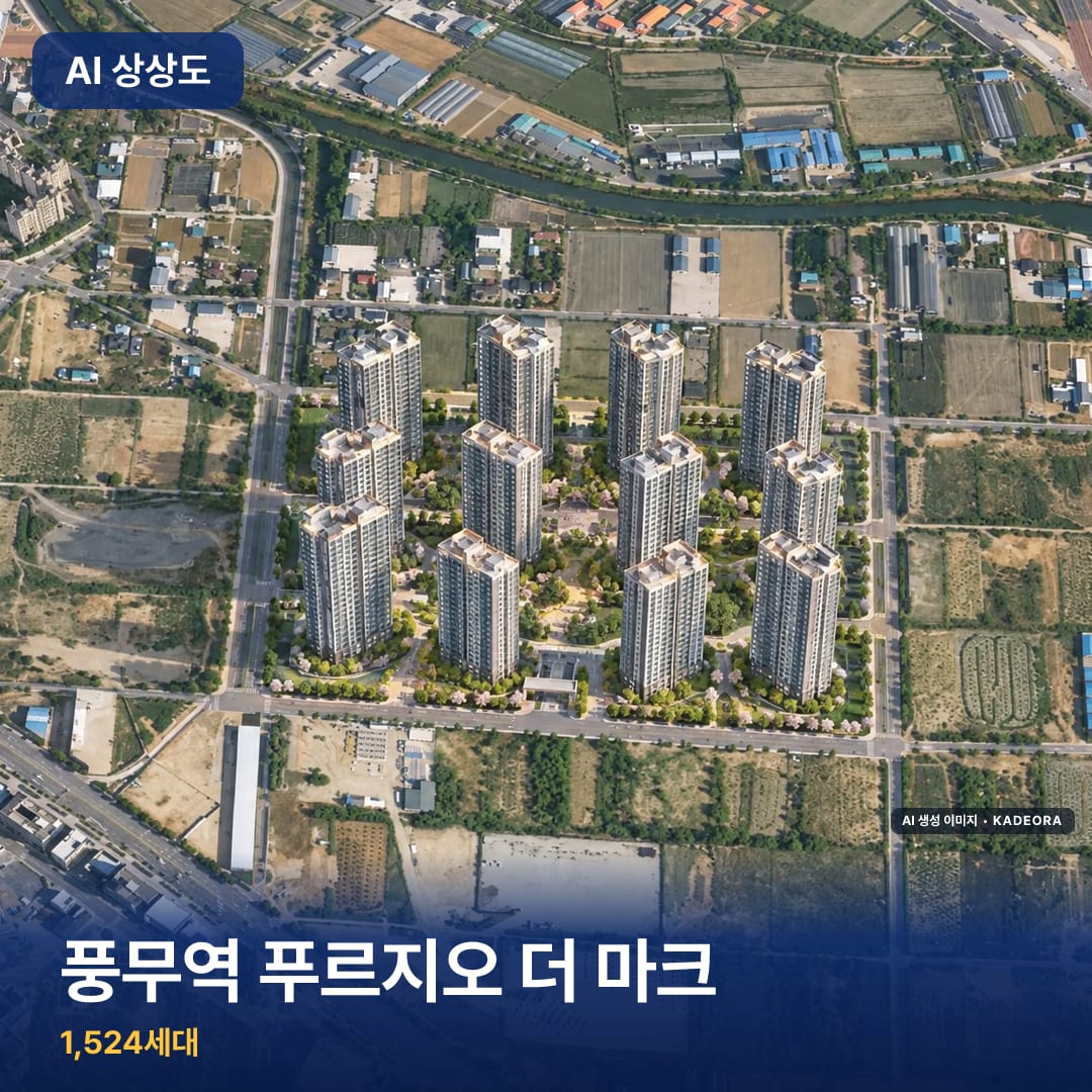 풍무역 푸르지오 더 마크 AI 상상도 — AI 생성 상상도 · 실제와 다를 수 있음