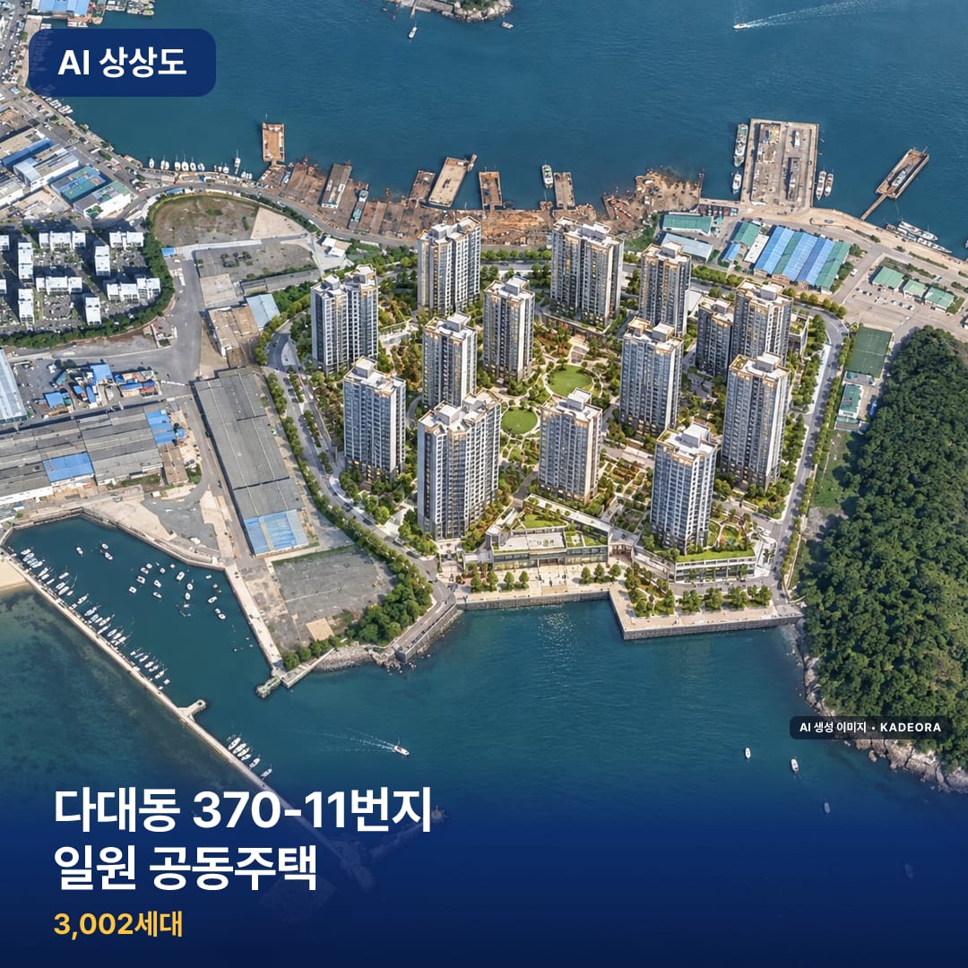 다대동 370-11번지 일원 공동주택 단지 썸네일 — AI 생성 이미지
