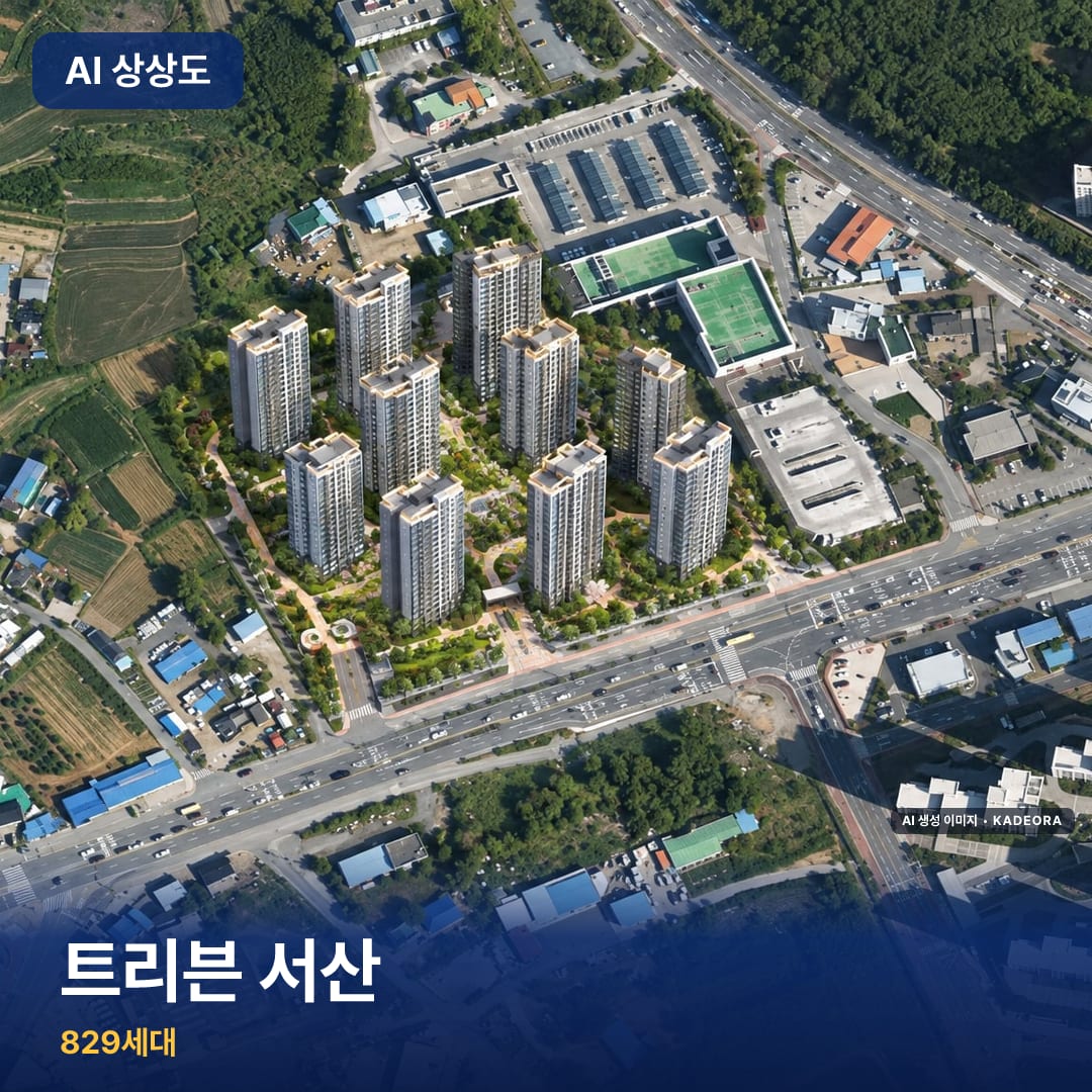 트리븐 서산 단지 썸네일 — AI 생성 이미지
