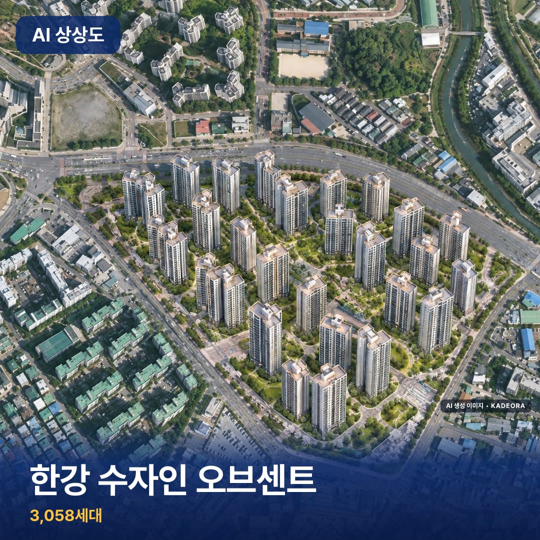 한강 수자인 오브센트 단지 썸네일 — AI 생성 이미지