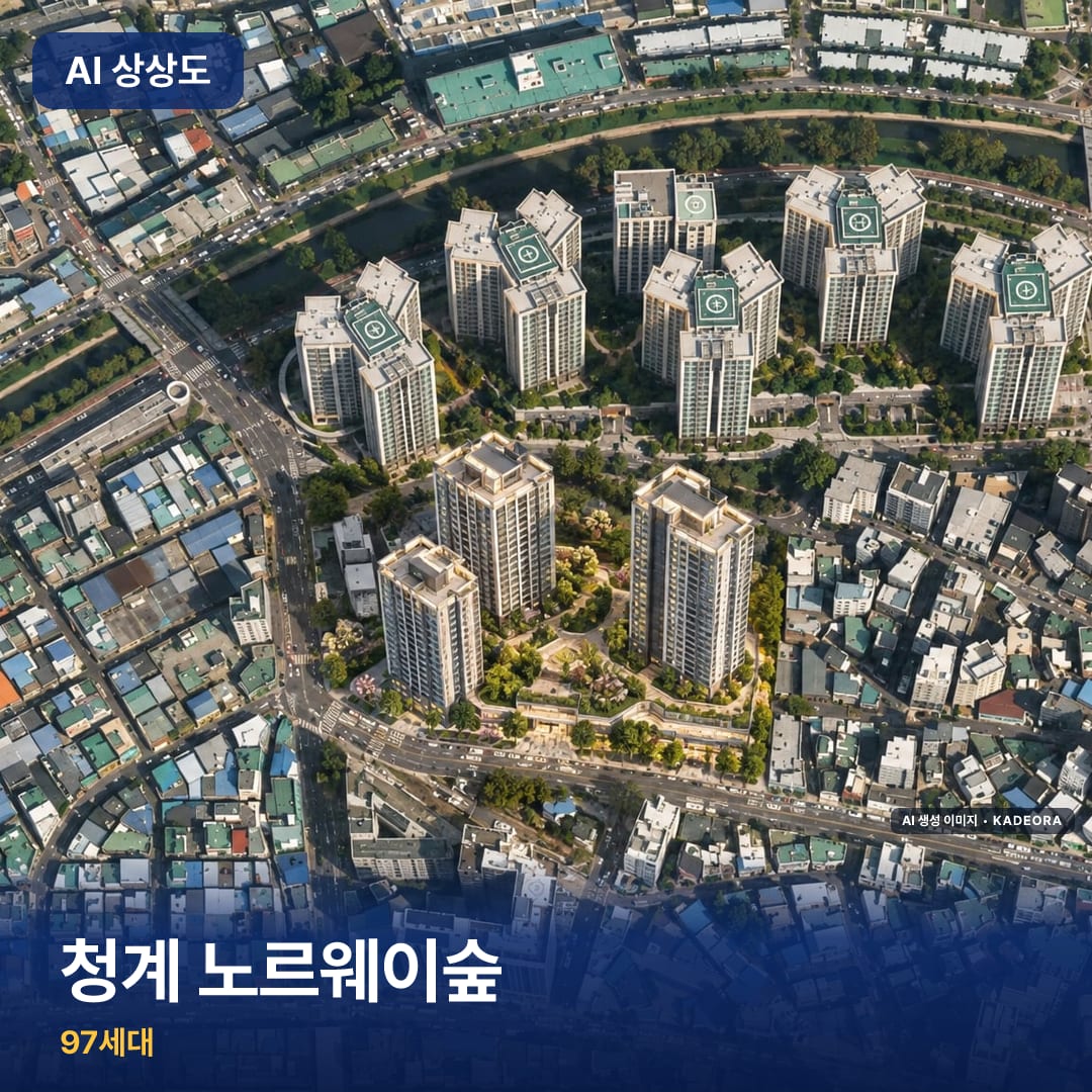 청계 노르웨이숲 단지 썸네일 — AI 생성 이미지