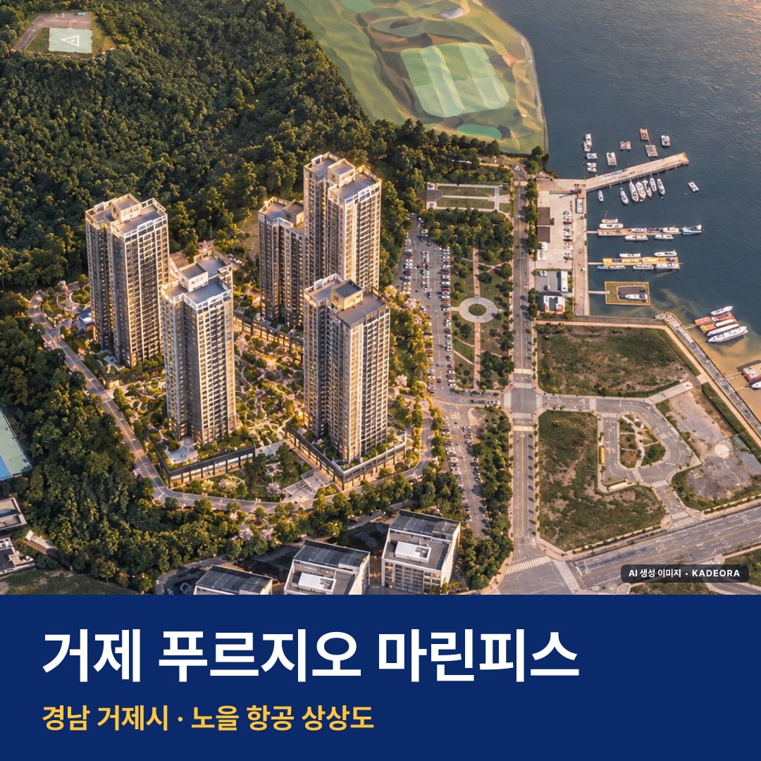 거제 푸르지오 마린피스 위치 단지 모습 · AI 생성 상상도 · 실제와 다를 수 있음