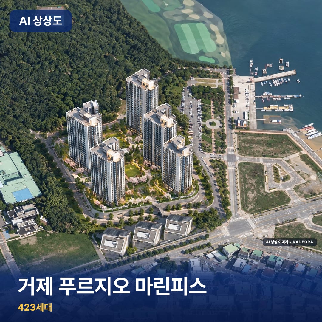 거제 푸르지오 마린피스 단지 썸네일 — AI 생성 이미지
