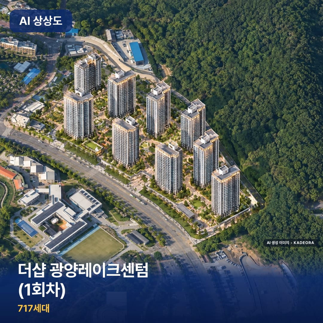 더샵 광양레이크센텀 (1회차) 단지 썸네일 — AI 생성 이미지