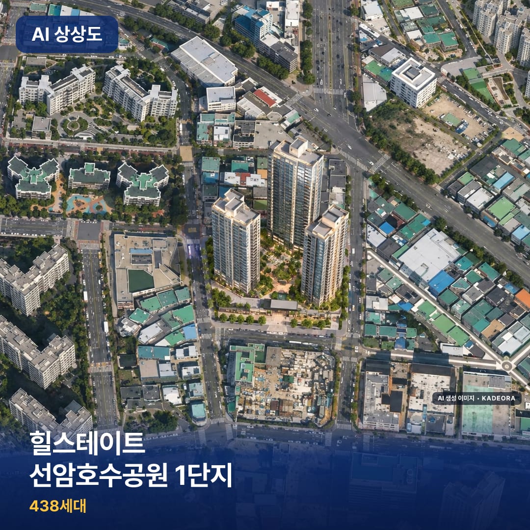 힐스테이트 선암호수공원 1단지 AI 상상도