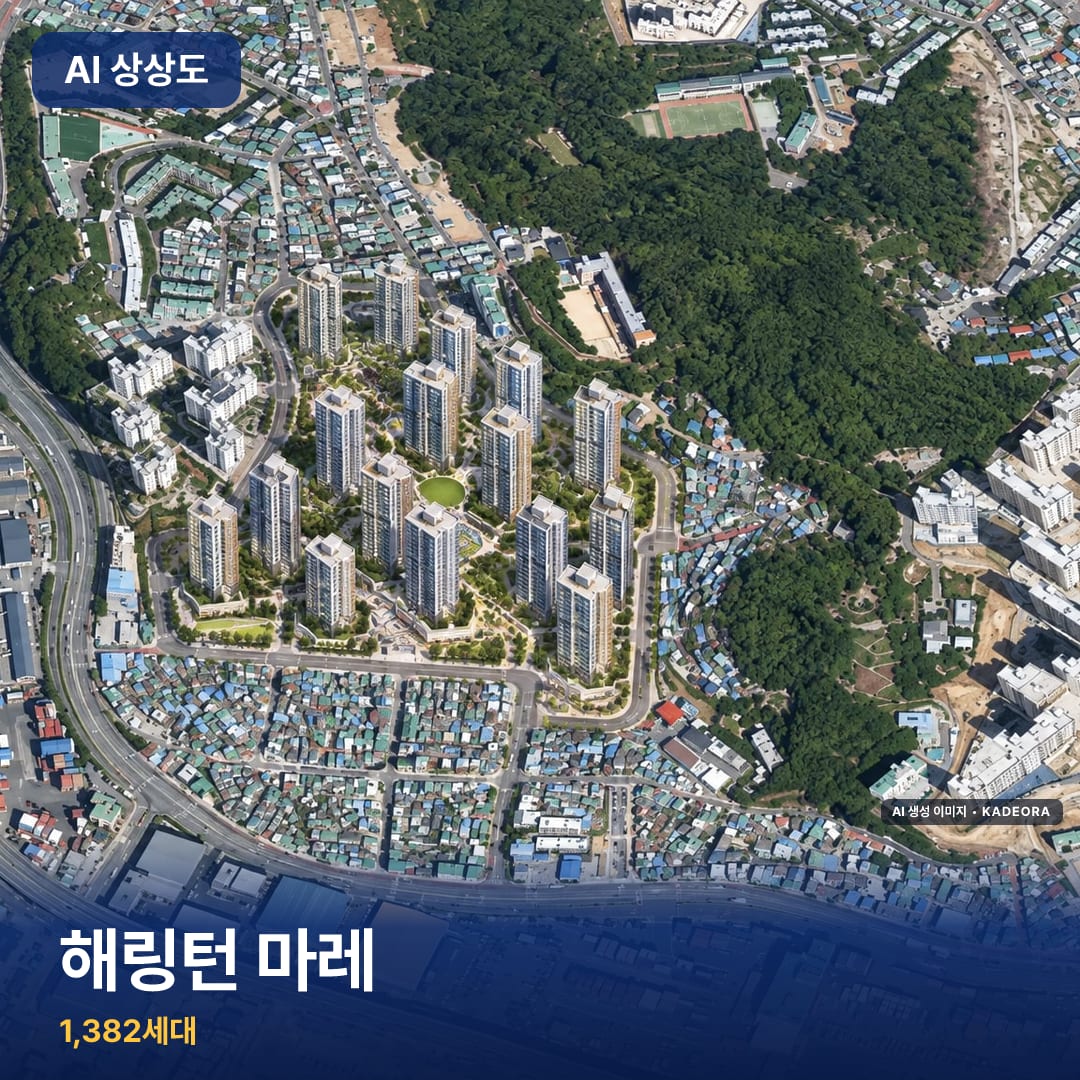 해링턴 마레 AI 상상도