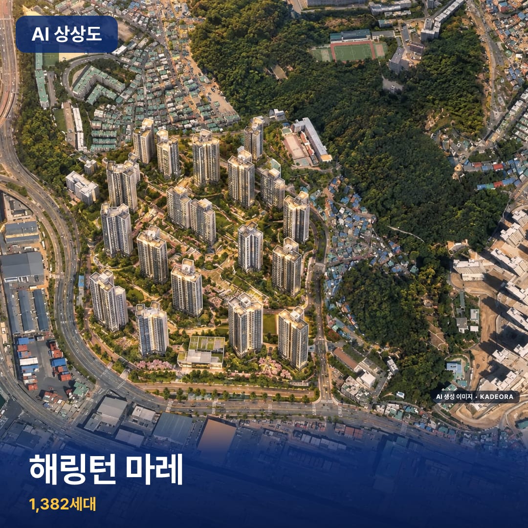 해링턴 마레 AI 상상도