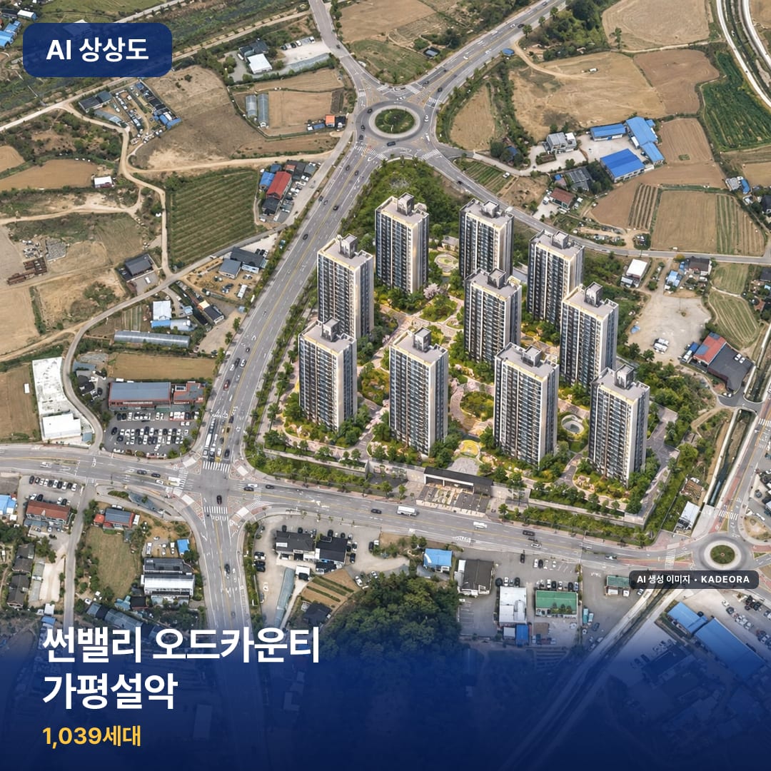썬밸리 오드카운티 가평설악 단지 썸네일 — AI 생성 이미지