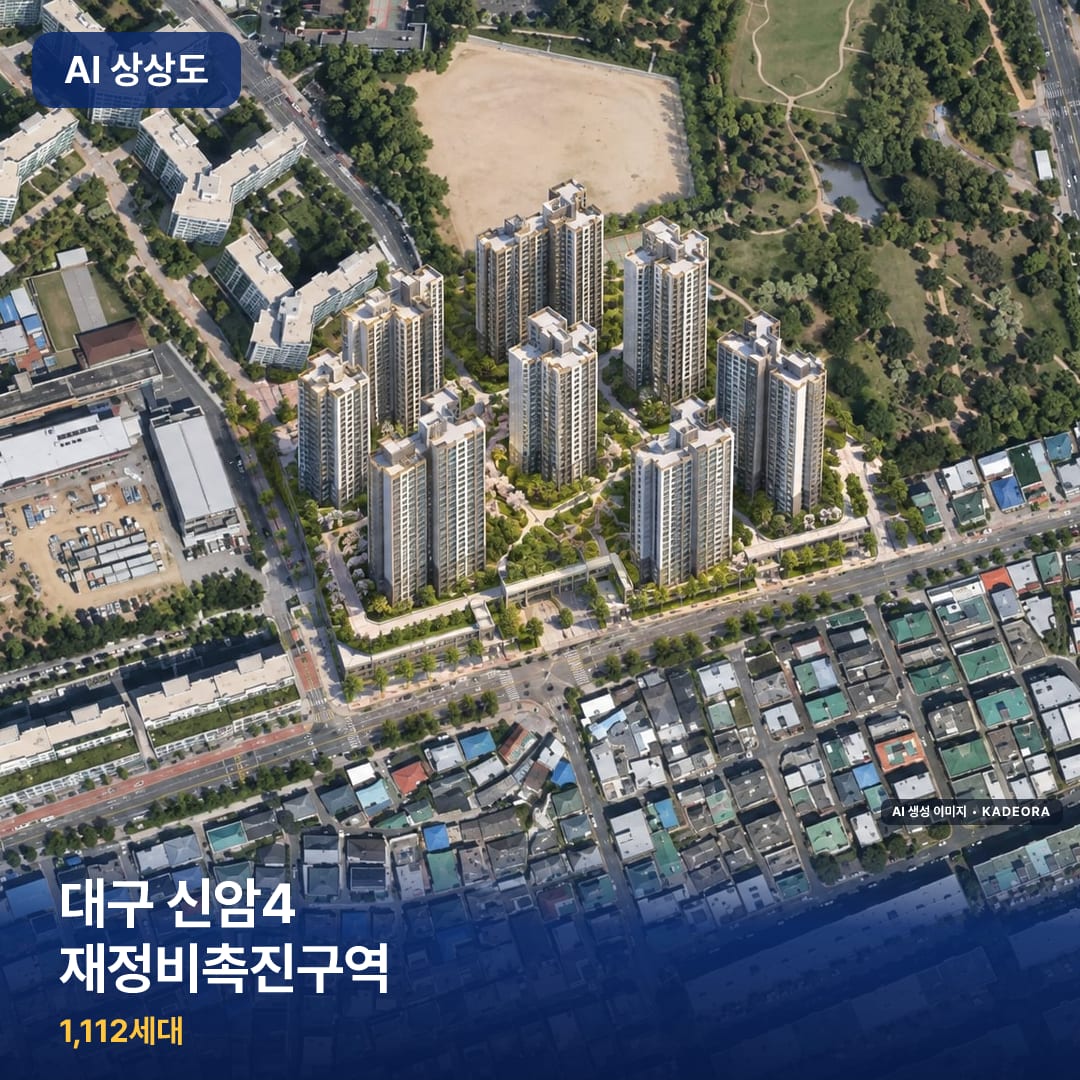 대구 신암4 재정비촉진구역 단지 썸네일 — AI 생성 이미지