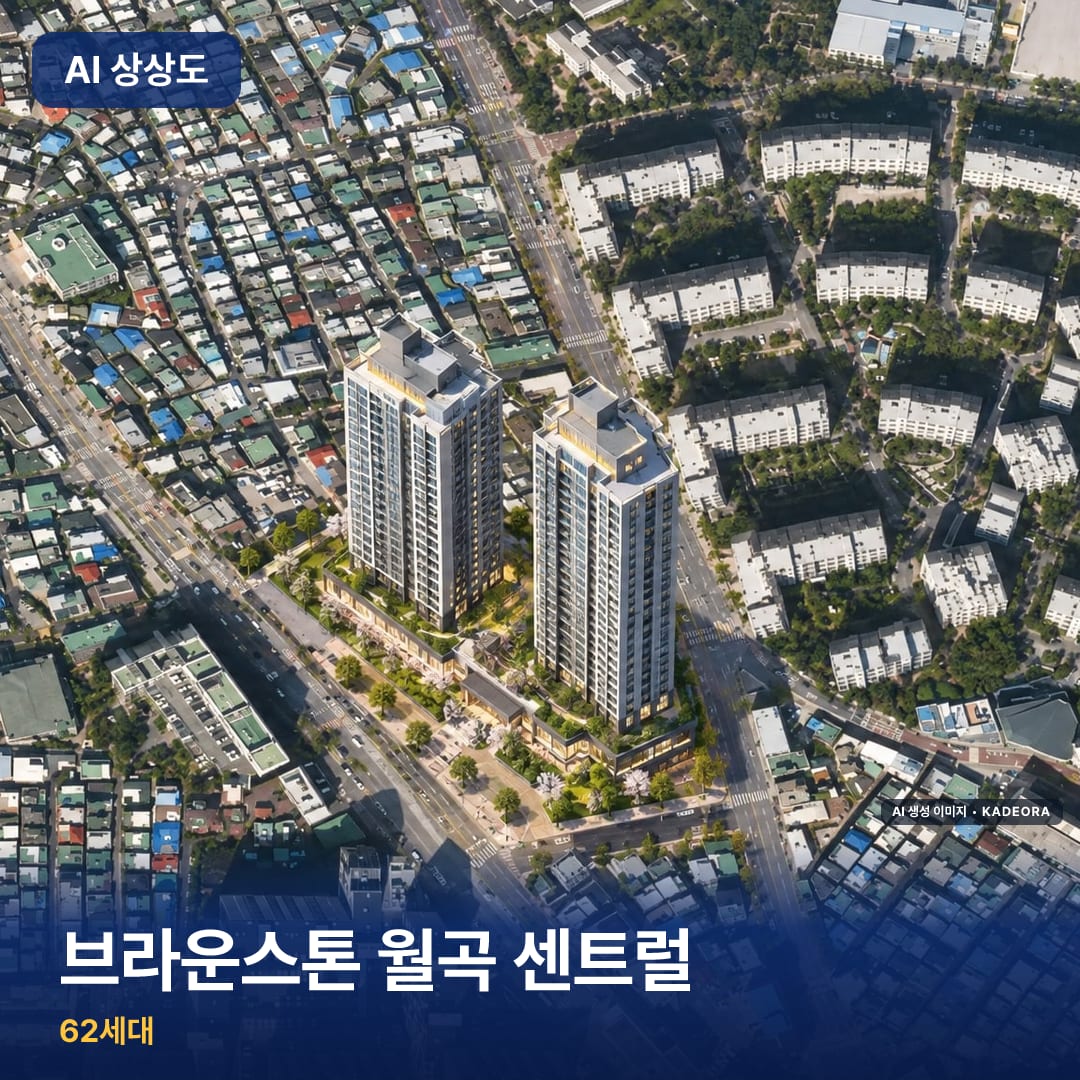 브라운스톤 월곡 센트럴 단지 썸네일 — AI 생성 이미지