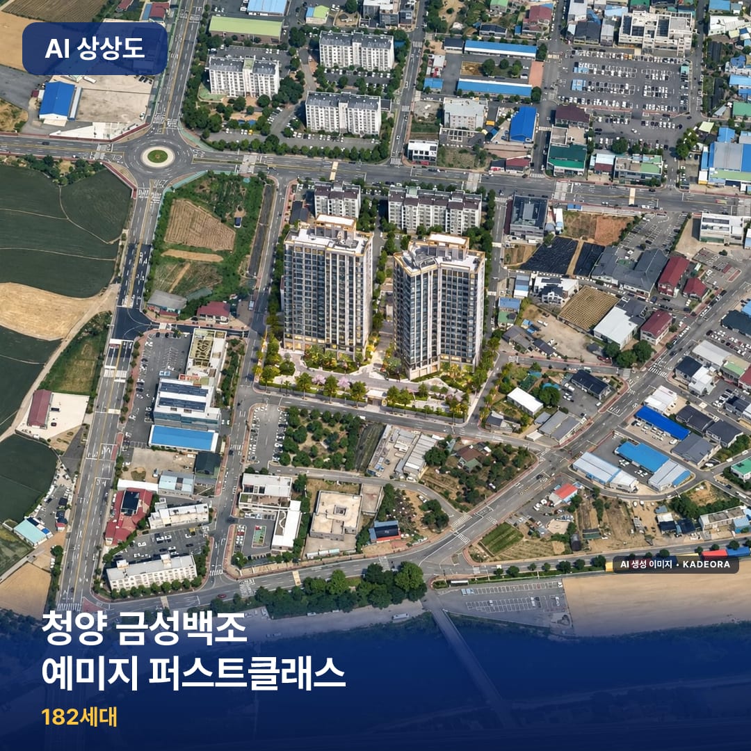 청양 금성백조 예미지 퍼스트클래스 단지 썸네일 — AI 생성 이미지