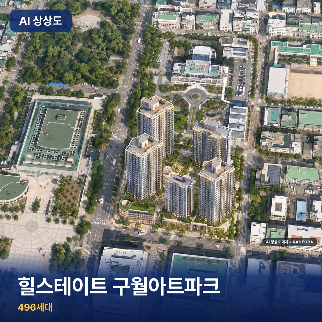 힐스테이트 구월아트파크 단지 썸네일 — AI 생성 이미지