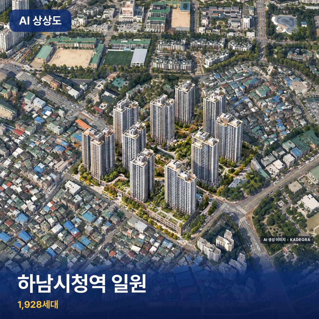 하남시청역 일원 단지 썸네일 — AI 생성 이미지