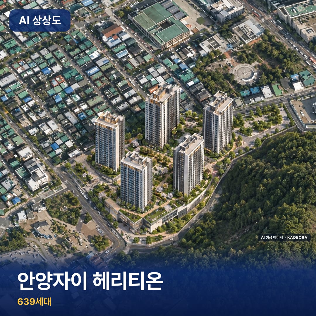 안양자이 헤리티온 단지 썸네일 — AI 생성 이미지