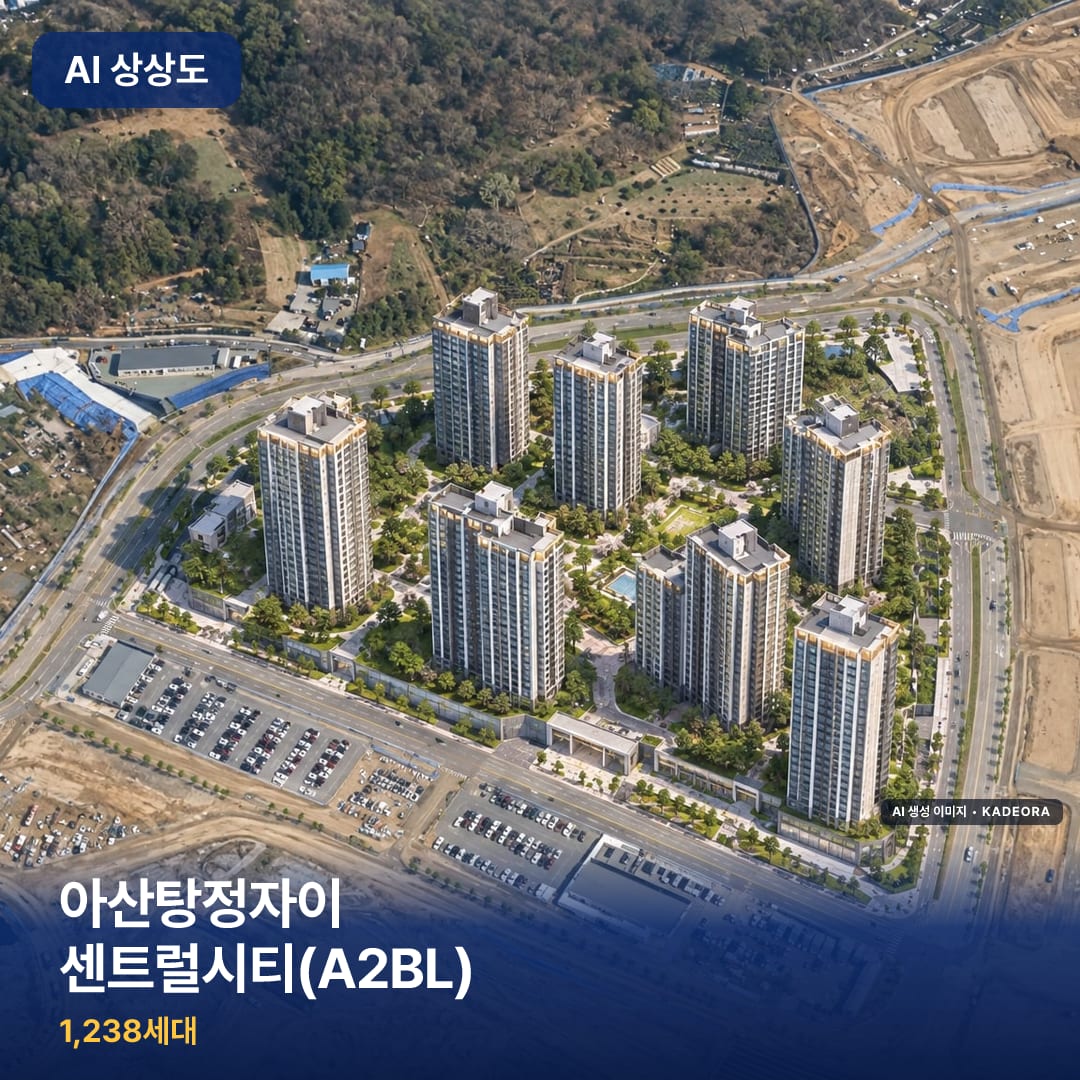 아산탕정자이 센트럴시티(A2BL) 단지 썸네일 — AI 생성 이미지