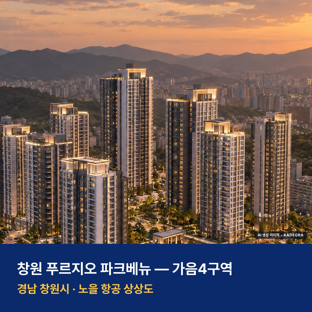 창원 푸르지오 파크베뉴 단지 전경 AI 상상도 — 창원시 가음동