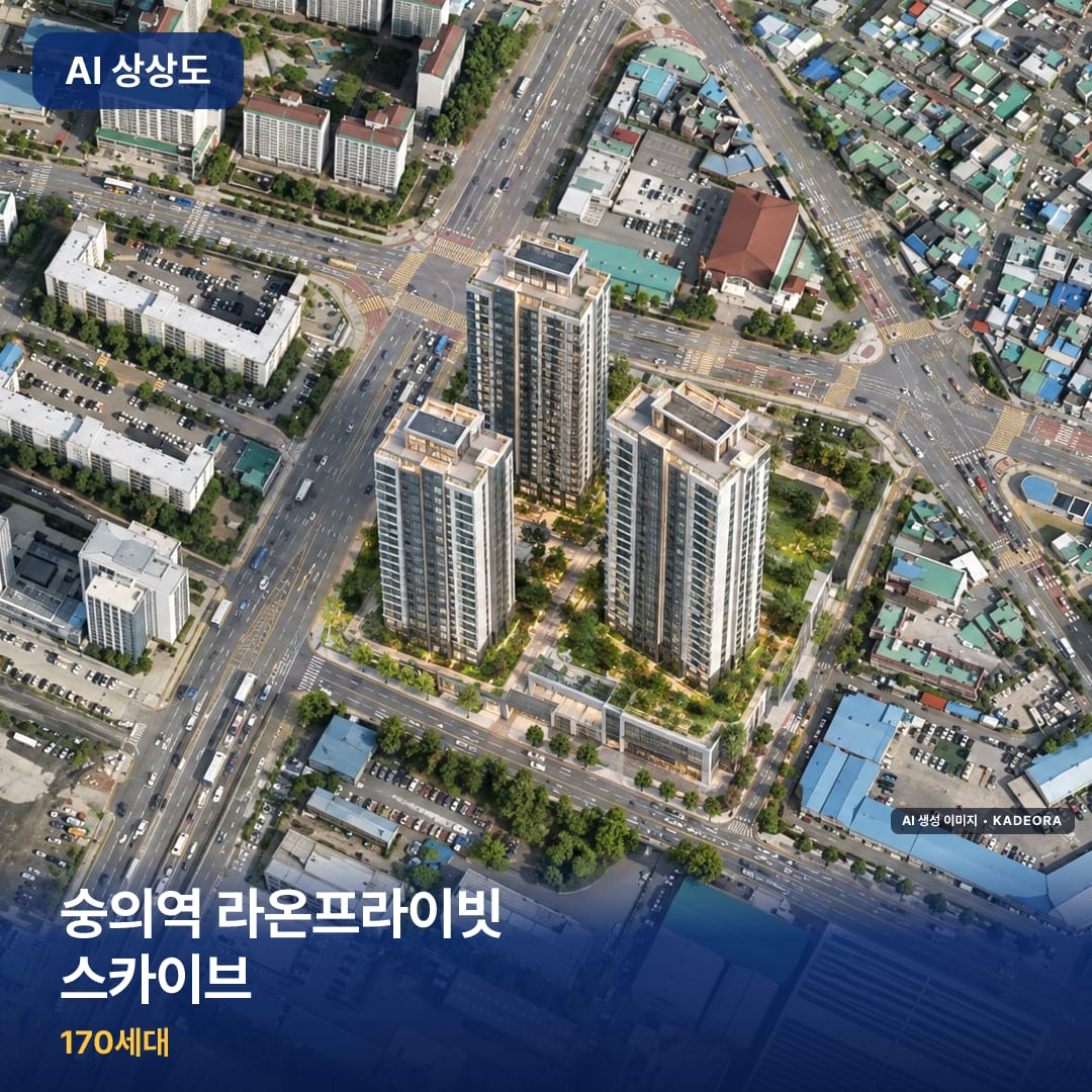 숭의역 라온프라이빗 스카이브 AI 상상도