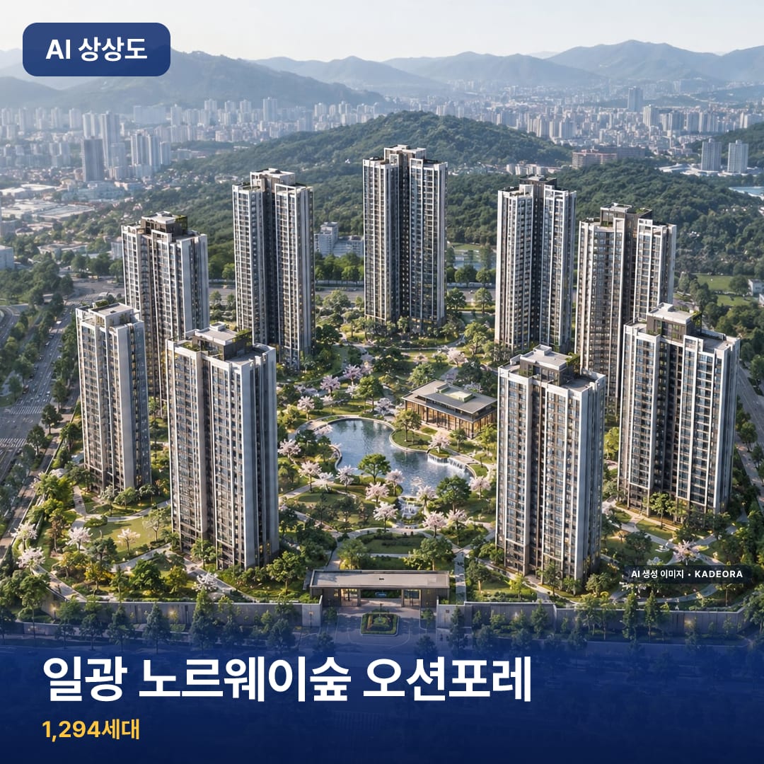일광 노르웨이숲 오션포레 단지 썸네일 — AI 생성 이미지