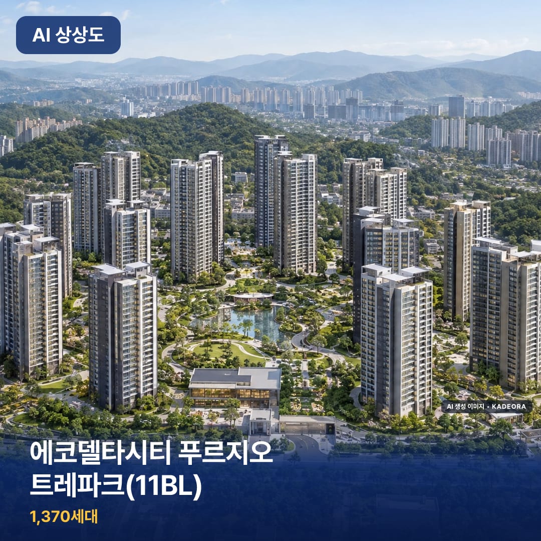 에코델타시티 푸르지오 트레파크(11BL) 단지 썸네일 — AI 생성 이미지