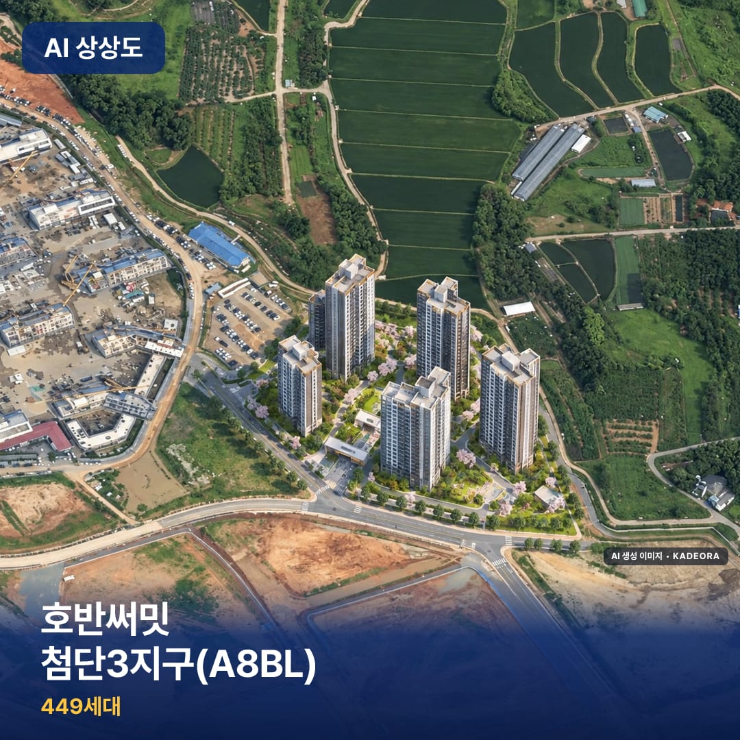호반써밋 첨단3지구(A8BL) 단지 썸네일 — AI 생성 이미지