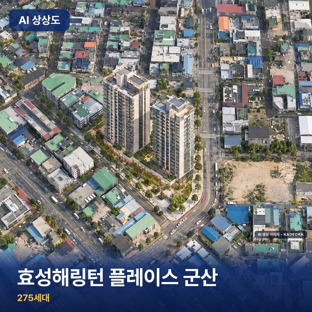 효성해링턴 플레이스 군산 단지 썸네일 — AI 생성 이미지