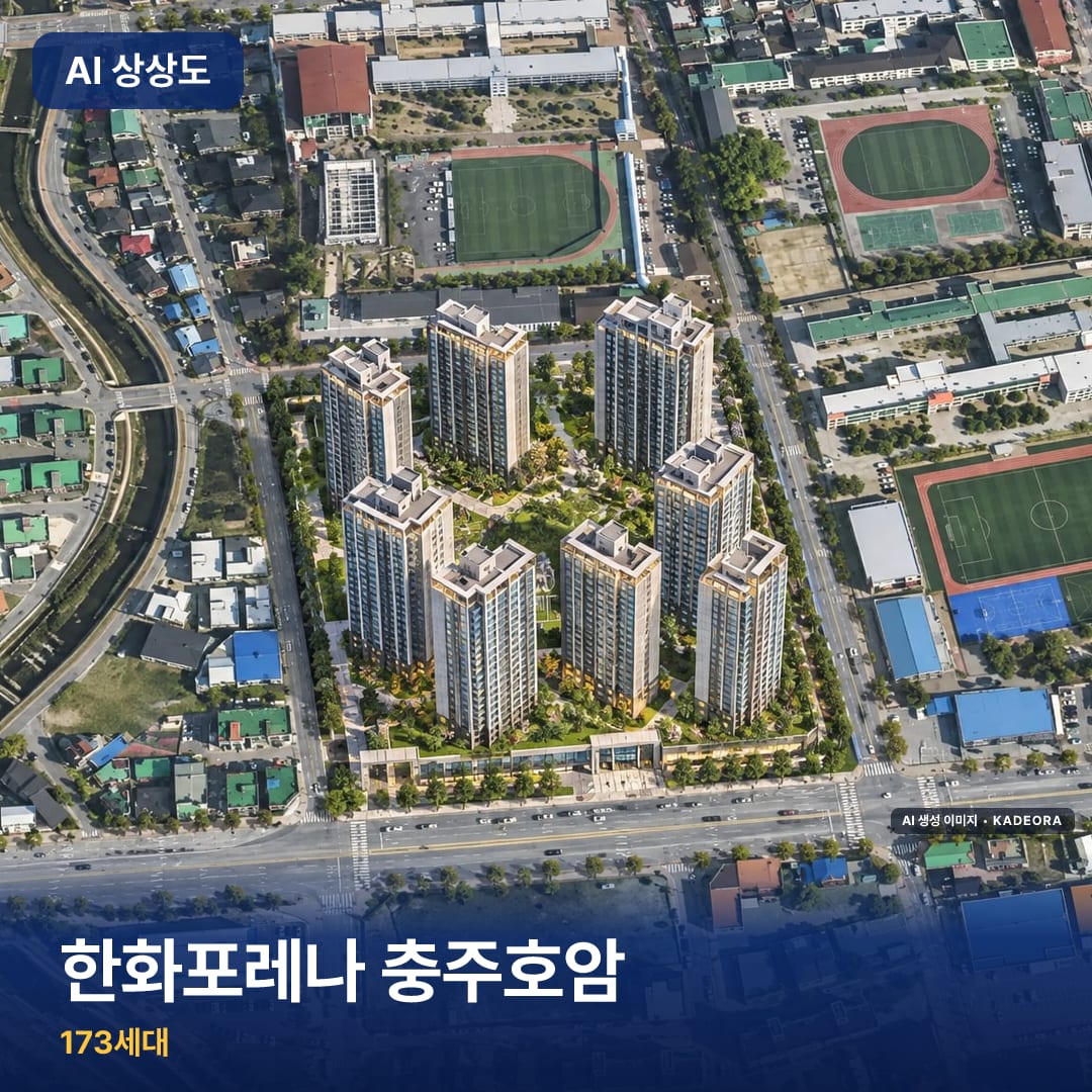 한화포레나 충주호암 단지 썸네일 — AI 생성 이미지